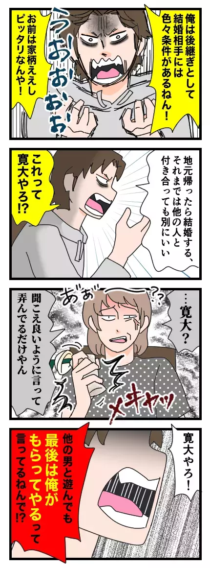 結婚を白紙に戻そうとすると逆ギレ!? K男がもちこに固執する理由が明らかに…！【家族ぐるみで結婚匂わせ…勘違い一家の末路 Vol.10】