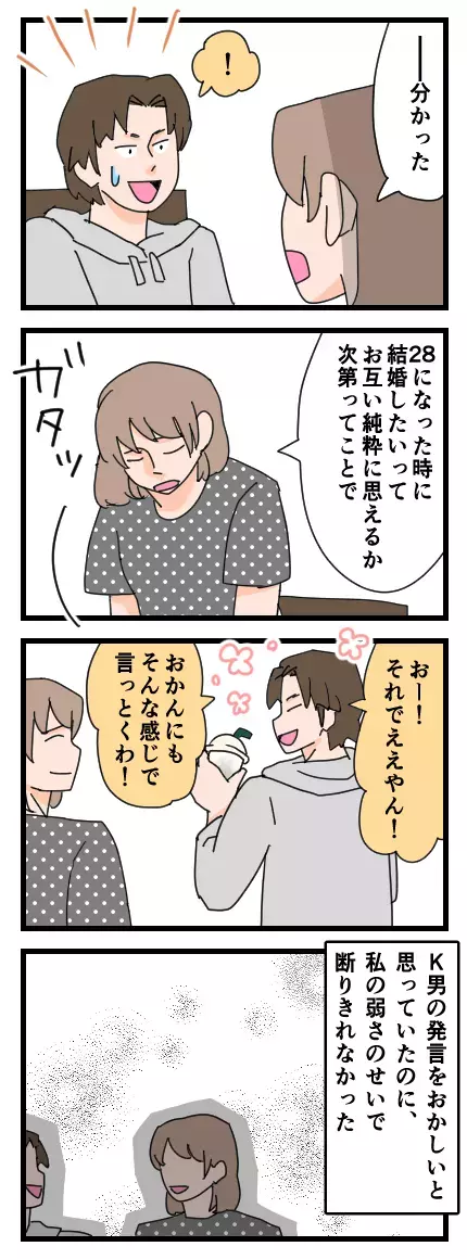 どうせ私と結婚してくれる人なんていない…自己肯定感の低さから思わぬ決断を下すことに！【家族ぐるみで結婚匂わせ…勘違い一家の末路 Vol.12】