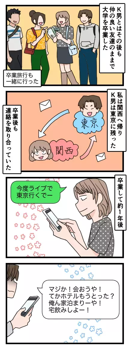 さっそく彼女を作ったK男にモヤリ…大学卒業後、2人の関係は…？【家族ぐるみで結婚匂わせ…勘違い一家の末路 Vol.13】