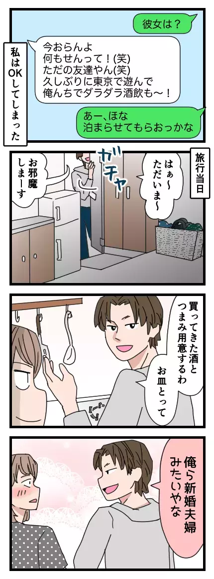 約1年ぶりに再会した2人　もちこが思わず心ときめいたK男の甘い言葉とは？【家族ぐるみで結婚匂わせ…勘違い一家の末路 Vol.14】