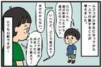 小学生になり一人行動が増えた息子…わが家の防犯対策