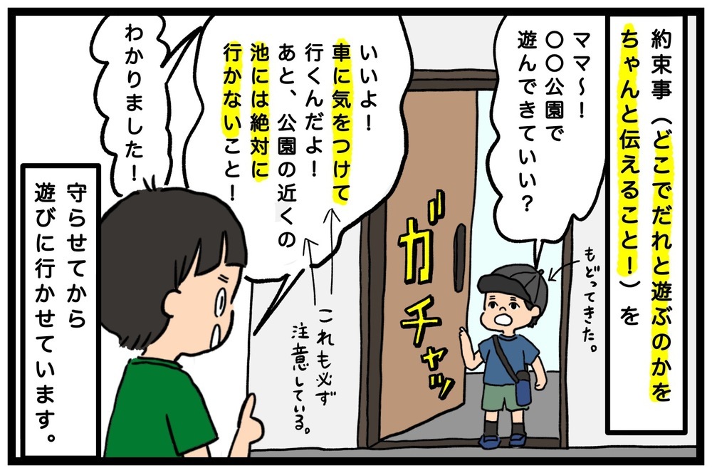 小学生になり一人行動が増えた息子…わが家の防犯対策【うちはモフモフ暮らし  第60話】