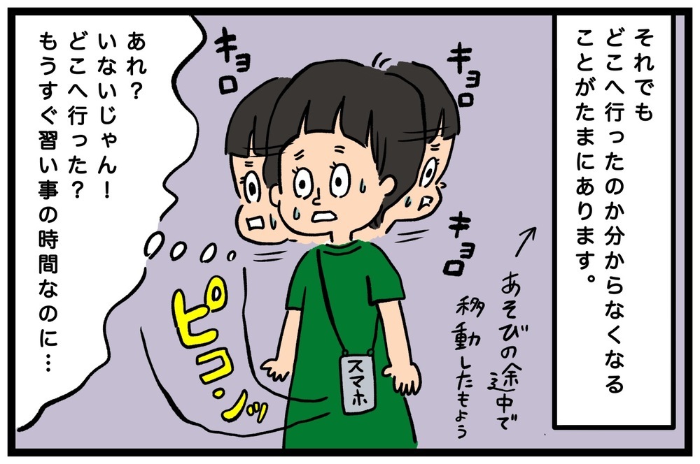 小学生になり一人行動が増えた息子…わが家の防犯対策【うちはモフモフ暮らし  第60話】