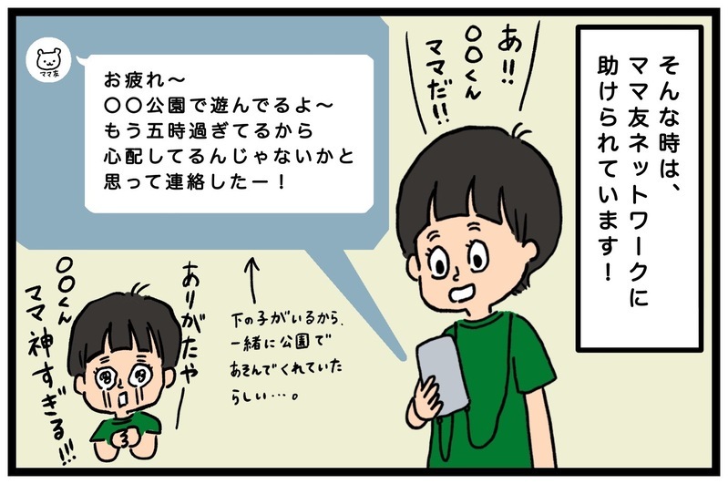 小学生になり一人行動が増えた息子…わが家の防犯対策【うちはモフモフ暮らし  第60話】