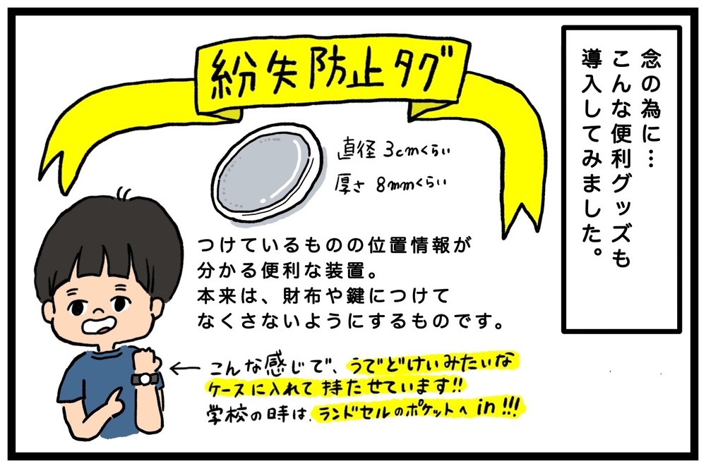小学生になり一人行動が増えた息子…わが家の防犯対策【うちはモフモフ暮らし  第60話】
