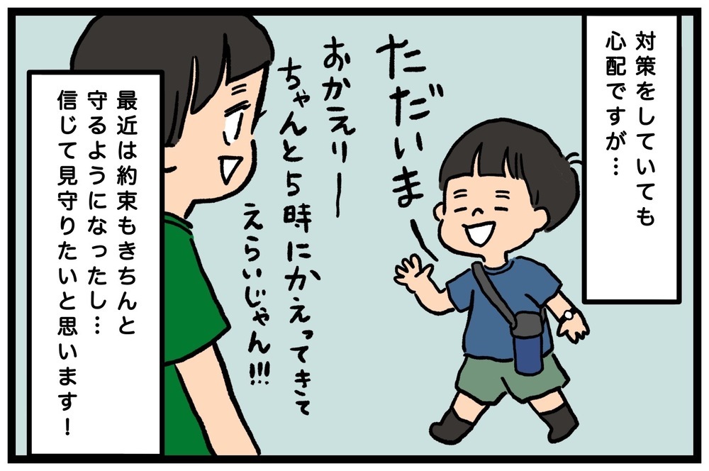 小学生になり一人行動が増えた息子…わが家の防犯対策【うちはモフモフ暮らし  第60話】