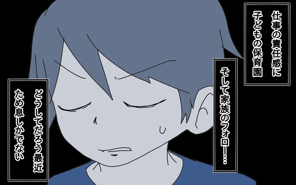 昇進の重圧と家事育児の板挟みに苦しむパパの悲痛。父親の苦悩にも理解を！という読者の声が次々と