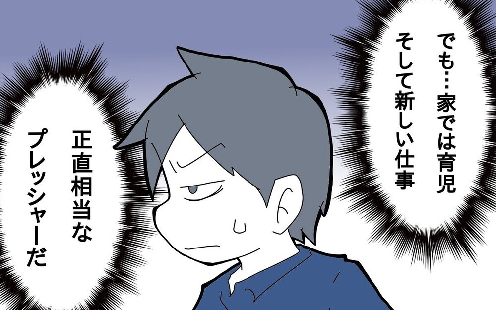 昇進の重圧と家事育児の板挟みに苦しむパパの悲痛。父親の苦悩にも理解を！という読者の声が次々と