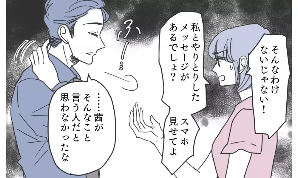 あなたが連絡していた相手は私…妻に嵌められたことに気付いたエリート夫は!?【知りたくなかった夫の嘘 Vol.17】
