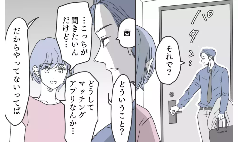 あなたが連絡していた相手は私…妻に嵌められたことに気付いたエリート夫は!?【知りたくなかった夫の嘘 Vol.17】