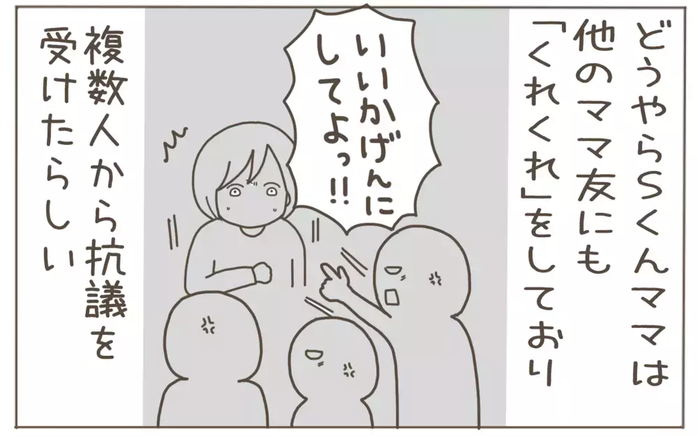 クレクレママと縁を切って2ヵ月後…明らかになる衝撃の事実とは？【隣人はクレクレママ Vol.11】