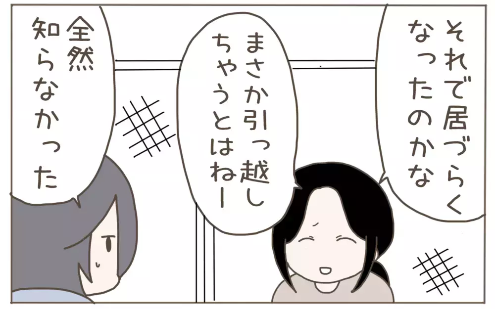 クレクレママと縁を切って2ヵ月後…明らかになる衝撃の事実とは？【隣人はクレクレママ Vol.11】