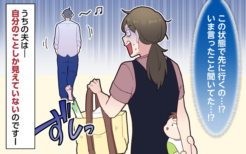 妻「この状態でどこ行ってたの!?」→夫「電池買ってた」妻と子を置いていなくなる夫に読者の経験・目撃談集まる！