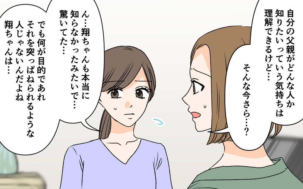 夫の「娘」に多額のお金を渡すことになる…？ これは夫婦で背負っていくべきなの？【優しい夫の秘密は何？ Vol.14】
