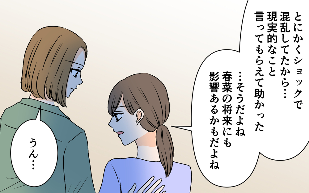 夫の「娘」に多額のお金を渡すことになる…？ これは夫婦で背負っていくべきなの？【優しい夫の秘密は何？ Vol.14】