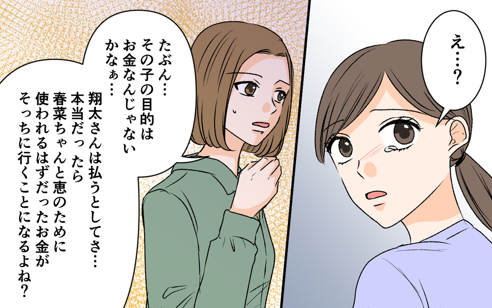 夫の「娘」に多額のお金を渡すことになる…？ これは夫婦で背負っていくべきなの？【優しい夫の秘密は何？ Vol.14】