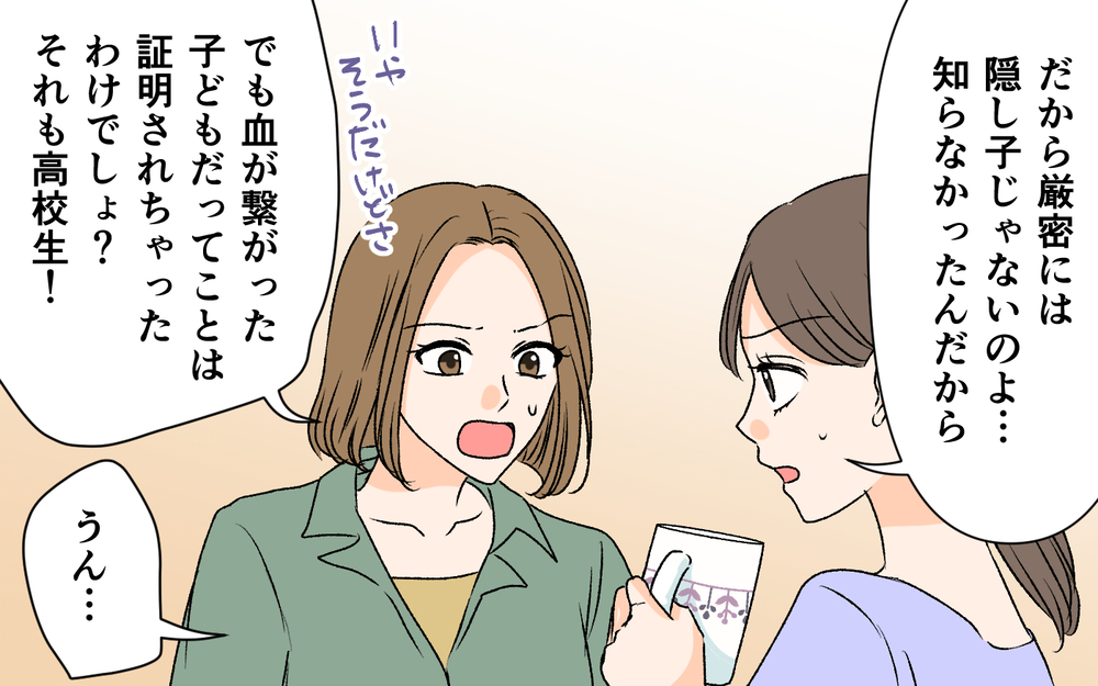 夫の「娘」に多額のお金を渡すことになる…？ これは夫婦で背負っていくべきなの？【優しい夫の秘密は何？ Vol.14】