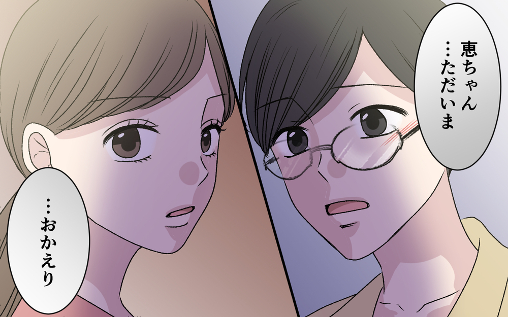 夫の「娘」に多額のお金を渡すことになる…？ これは夫婦で背負っていくべきなの？【優しい夫の秘密は何？ Vol.14】