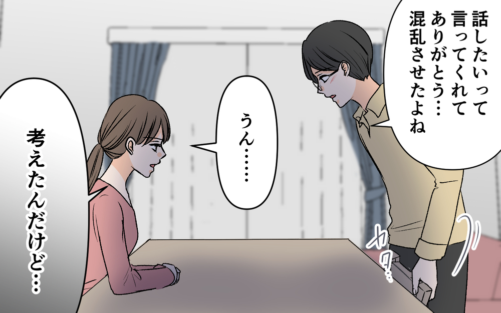 「じゃあ今までの分まとめて払って」娘のとんでもない要求…母親はどこ？【優しい夫の秘密は何？ Vol.15】