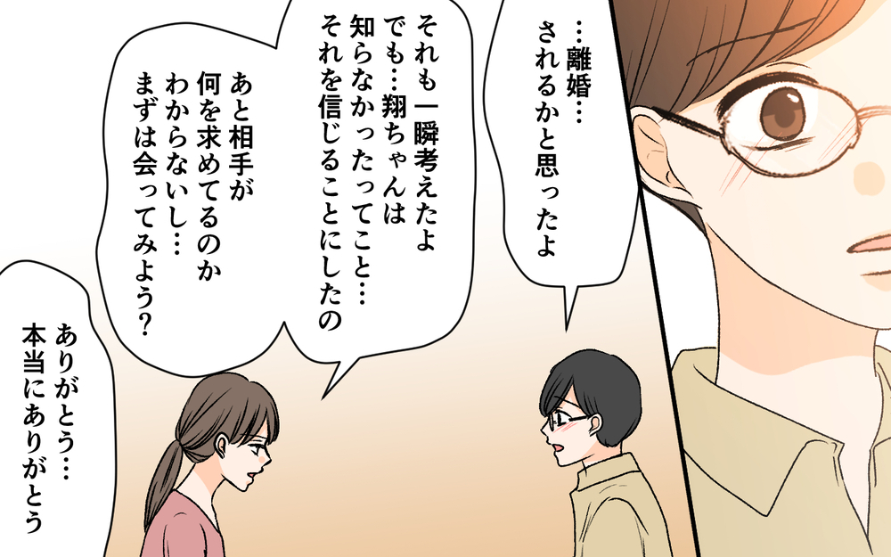 「じゃあ今までの分まとめて払って」娘のとんでもない要求…母親はどこ？【優しい夫の秘密は何？ Vol.15】