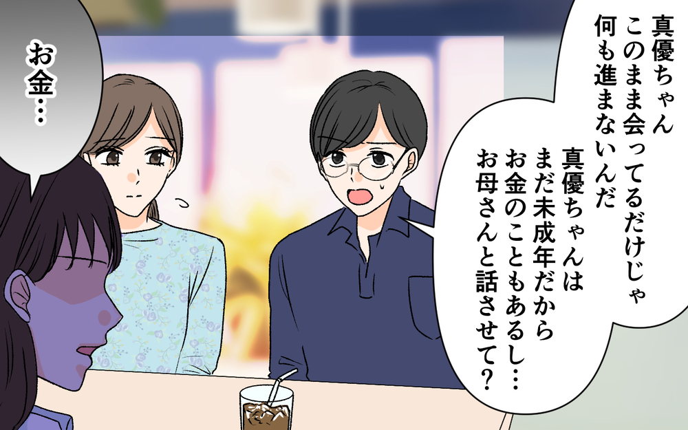 「じゃあ今までの分まとめて払って」娘のとんでもない要求…母親はどこ？【優しい夫の秘密は何？ Vol.15】