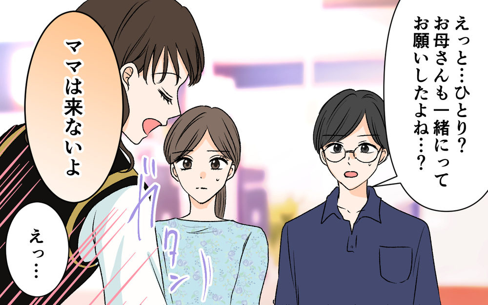 「じゃあ今までの分まとめて払って」娘のとんでもない要求…母親はどこ？【優しい夫の秘密は何？ Vol.15】