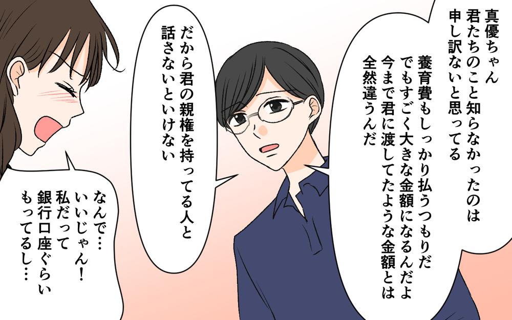 「いくらまでなら払えるの？」お金がほしくて必死な娘…母親を会わせない理由とは【優しい夫の秘密は何？ Vol.16】