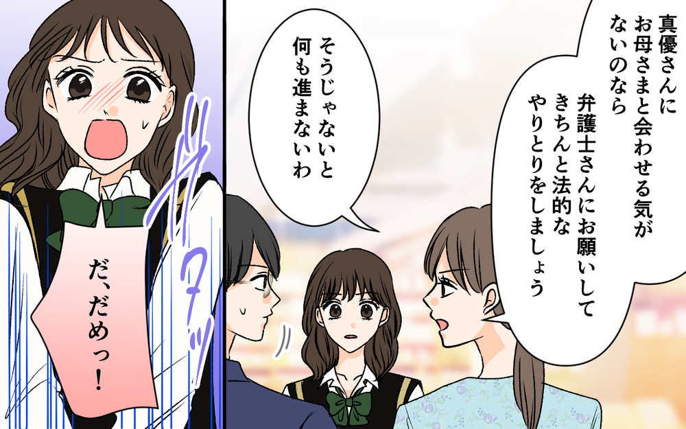 「いくらまでなら払えるの？」お金がほしくて必死な娘…母親を会わせない理由とは【優しい夫の秘密は何？ Vol.16】