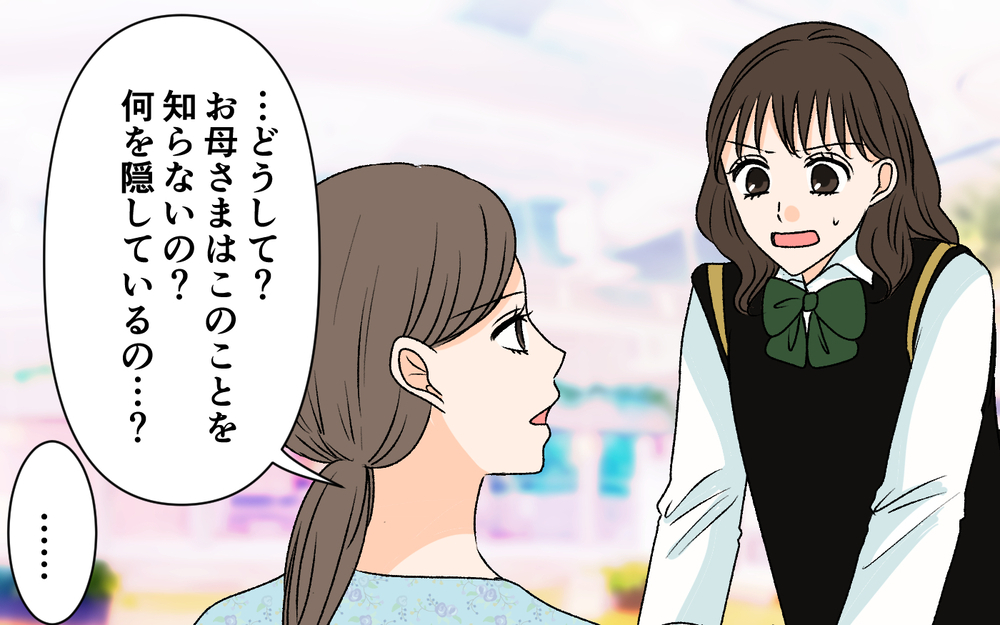 「いくらまでなら払えるの？」お金がほしくて必死な娘…母親を会わせない理由とは【優しい夫の秘密は何？ Vol.16】