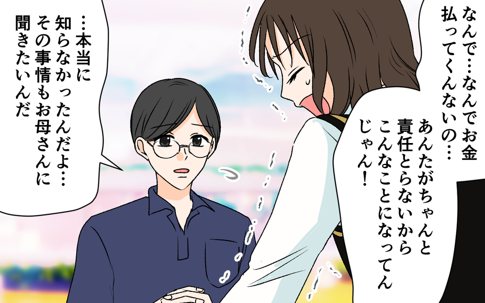「いくらまでなら払えるの？」お金がほしくて必死な娘…母親を会わせない理由とは【優しい夫の秘密は何？ Vol.16】