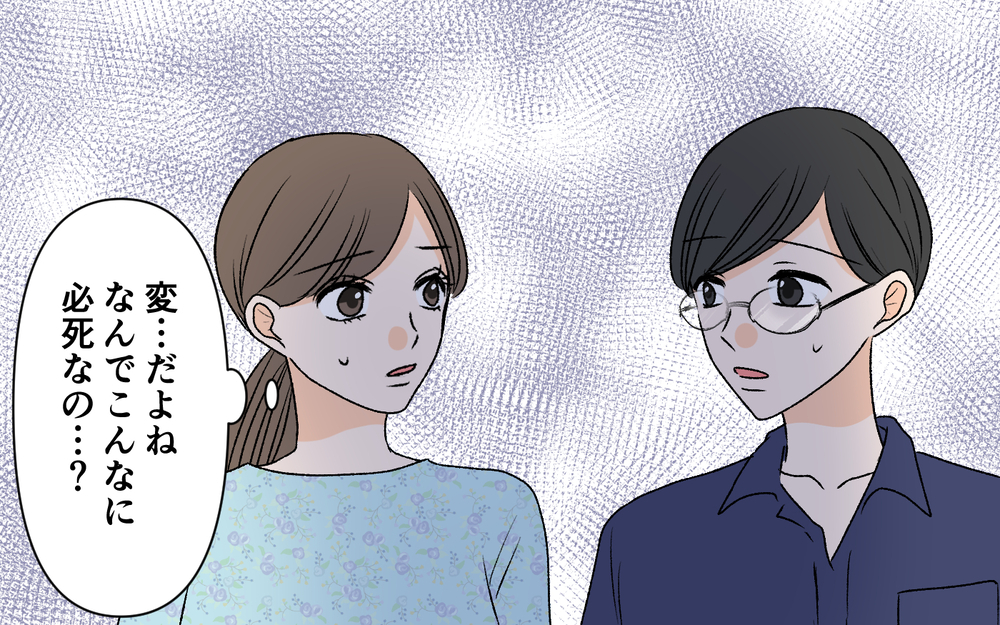 「いくらまでなら払えるの？」お金がほしくて必死な娘…母親を会わせない理由とは【優しい夫の秘密は何？ Vol.16】