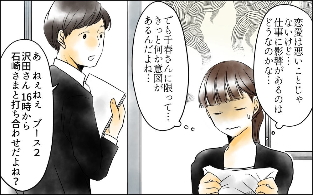 尊敬する先輩が来ない理由はまさか…社内恋愛が仕事に悪影響!?／その社内恋愛、迷惑です！（3）【思い通りにいかない夜には まんが】