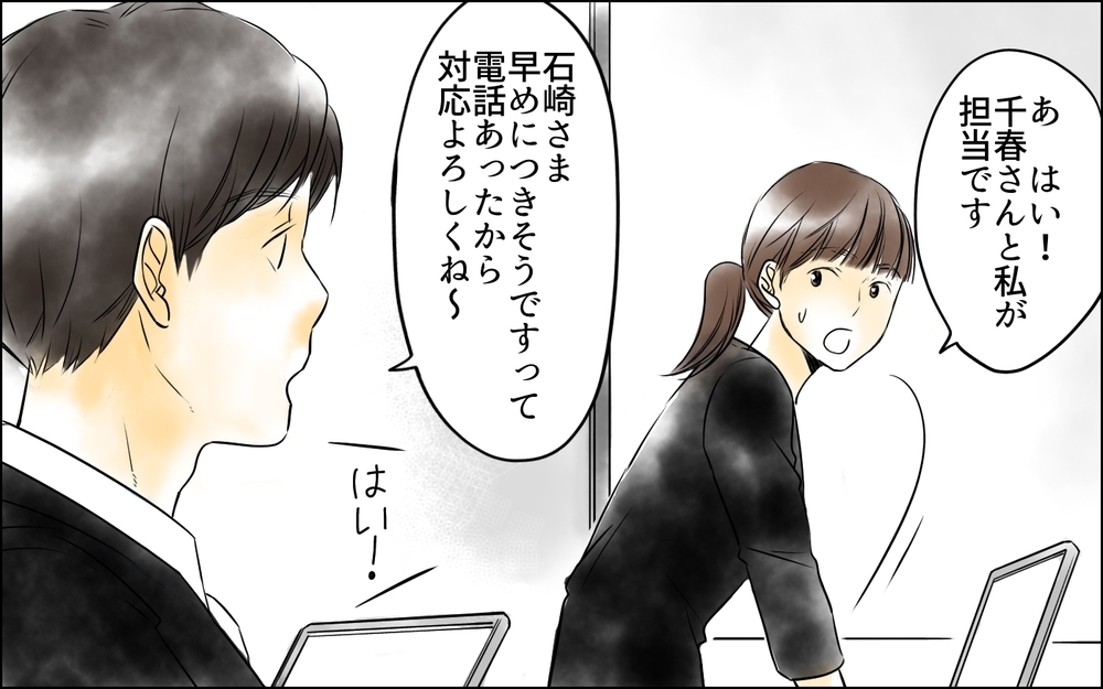 尊敬する先輩が来ない理由はまさか…社内恋愛が仕事に悪影響!?／その社内恋愛、迷惑です！（3）【思い通りにいかない夜には まんが】