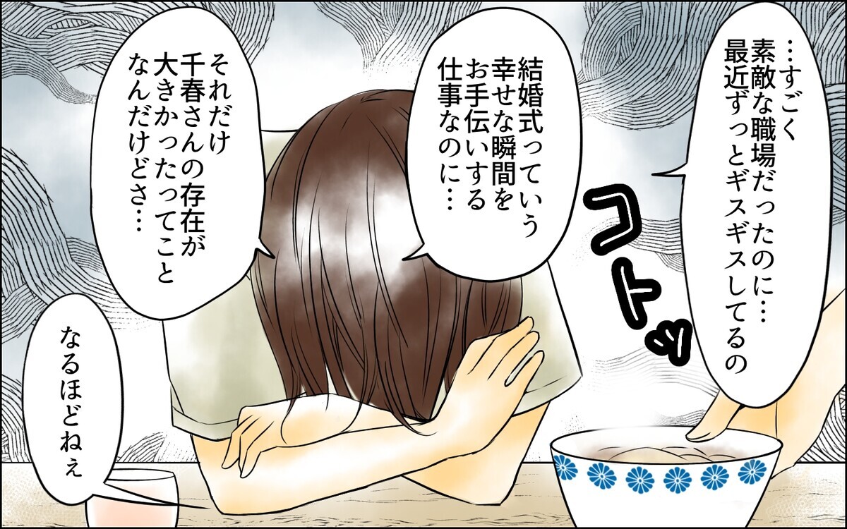 憧れの先輩はまるで別人…社内恋愛で不穏な雰囲気に／その社内恋愛、迷惑です！（4）【思い通りにいかない夜には Vol.40】