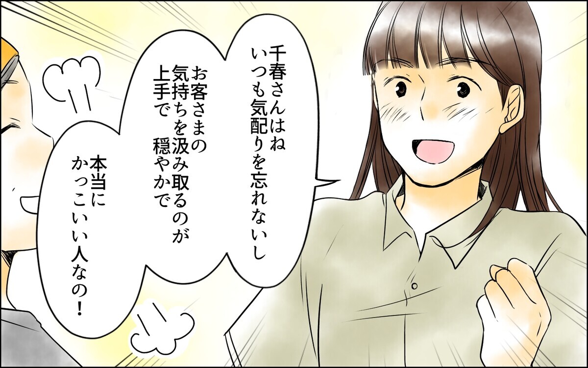 憧れの先輩はまるで別人…社内恋愛で不穏な雰囲気に／その社内恋愛、迷惑です！（4）【思い通りにいかない夜には まんが】