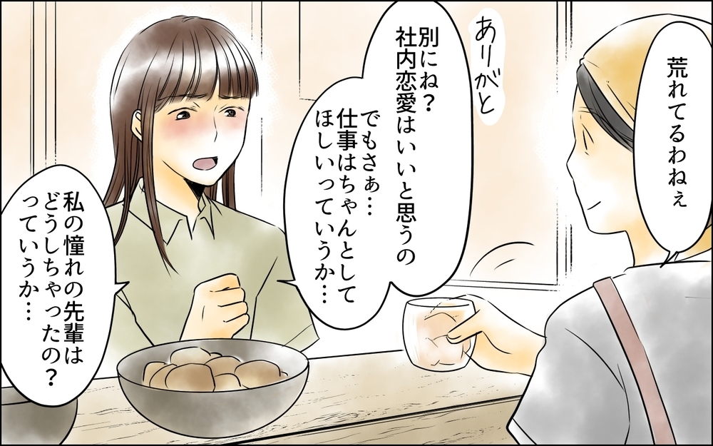 憧れの先輩はまるで別人…社内恋愛で不穏な雰囲気に／その社内恋愛、迷惑です！（4）【思い通りにいかない夜には まんが】