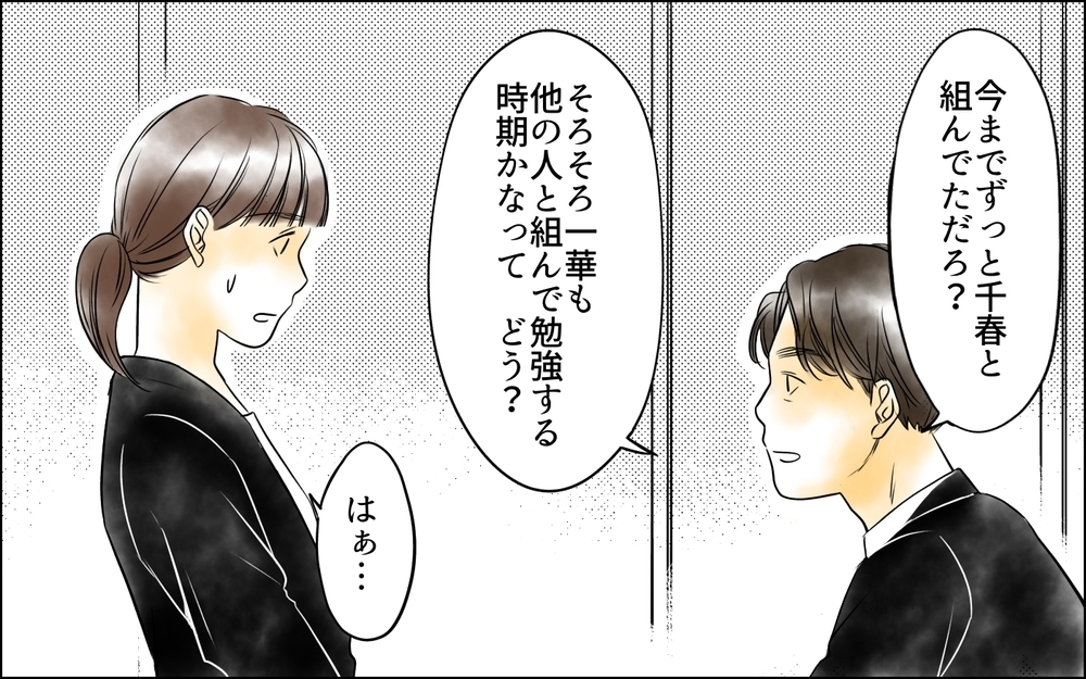 この人のどこがいいの!? 先輩の彼氏の態度にモヤモヤする！／その社内恋愛、迷惑です！（5）【思い通りにいかない夜には まんが】