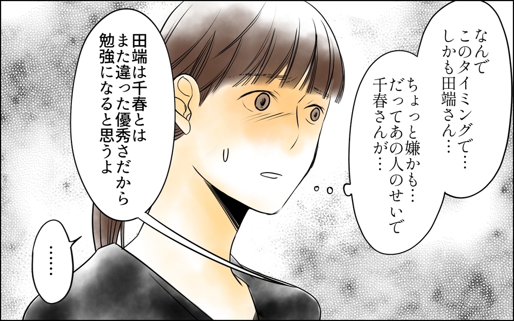 この人のどこがいいの!? 先輩の彼氏の態度にモヤモヤする！／その社内恋愛、迷惑です！（5）【思い通りにいかない夜には まんが】