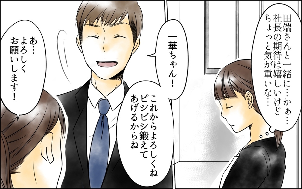 この人のどこがいいの!? 先輩の彼氏の態度にモヤモヤする！／その社内恋愛、迷惑です！（5）【思い通りにいかない夜には まんが】