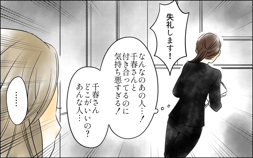 この人のどこがいいの!? 先輩の彼氏の態度にモヤモヤする！／その社内恋愛、迷惑です！（5）【思い通りにいかない夜には まんが】