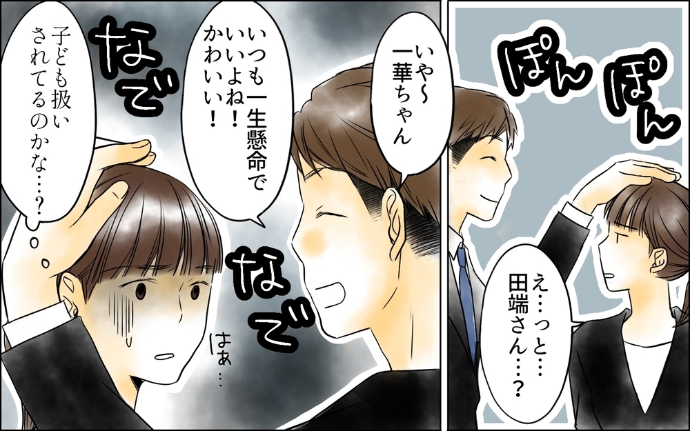 この人のどこがいいの!? 先輩の彼氏の態度にモヤモヤする！／その社内恋愛、迷惑です！（5）【思い通りにいかない夜には まんが】