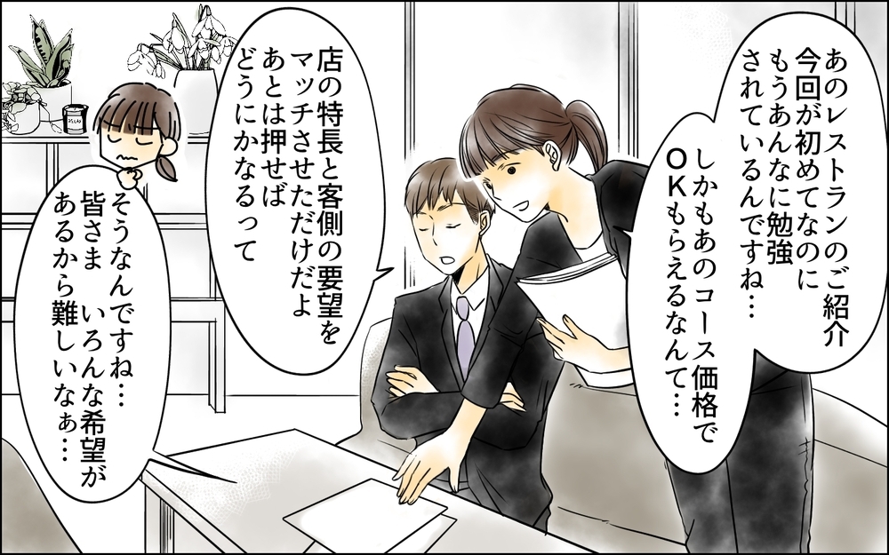 この人のどこがいいの!? 先輩の彼氏の態度にモヤモヤする！／その社内恋愛、迷惑です！（5）【思い通りにいかない夜には まんが】