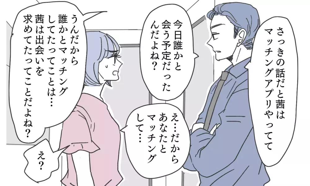 「何が不満なの？」絶対に認めずに話をすり替える夫…この人は何を言っているの？【知りたくなかった夫の嘘 Vol.18】