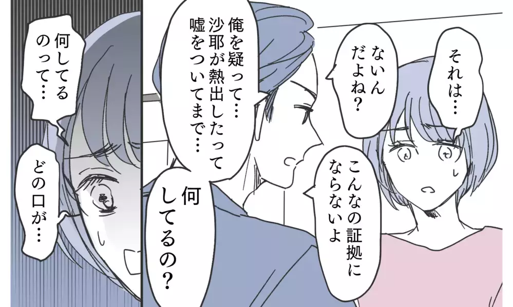 「何が不満なの？」絶対に認めずに話をすり替える夫…この人は何を言っているの？【知りたくなかった夫の嘘 Vol.18】