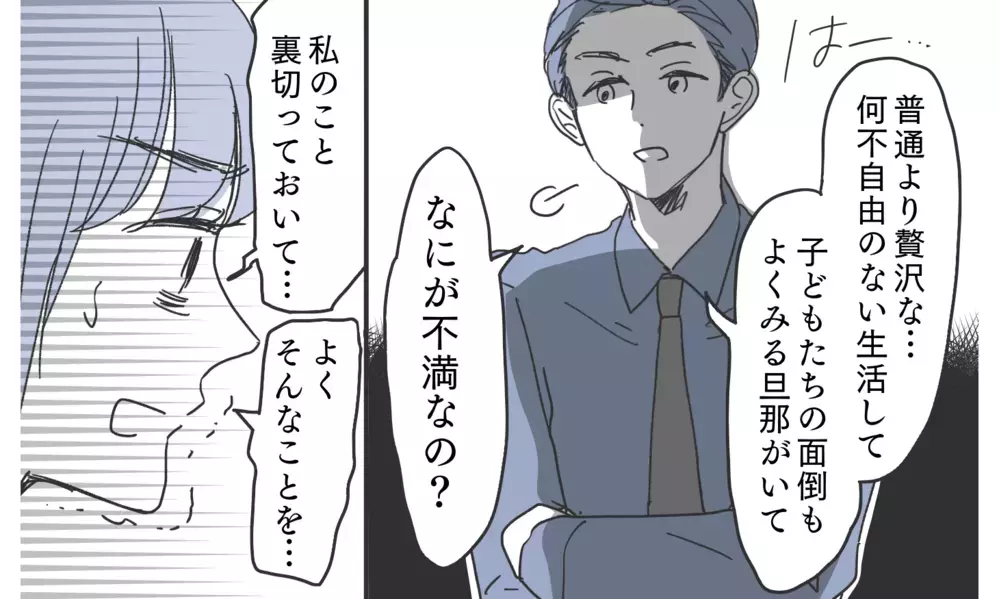 「何が不満なの？」絶対に認めずに話をすり替える夫…この人は何を言っているの？【知りたくなかった夫の嘘 Vol.18】