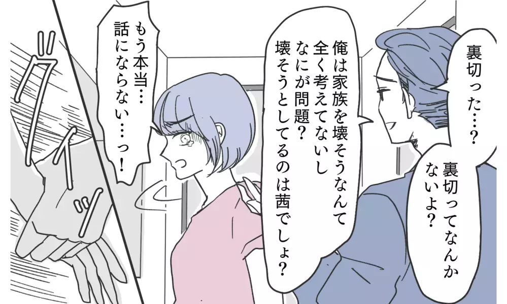 「何が不満なの？」絶対に認めずに話をすり替える夫…この人は何を言っているの？【知りたくなかった夫の嘘 Vol.18】