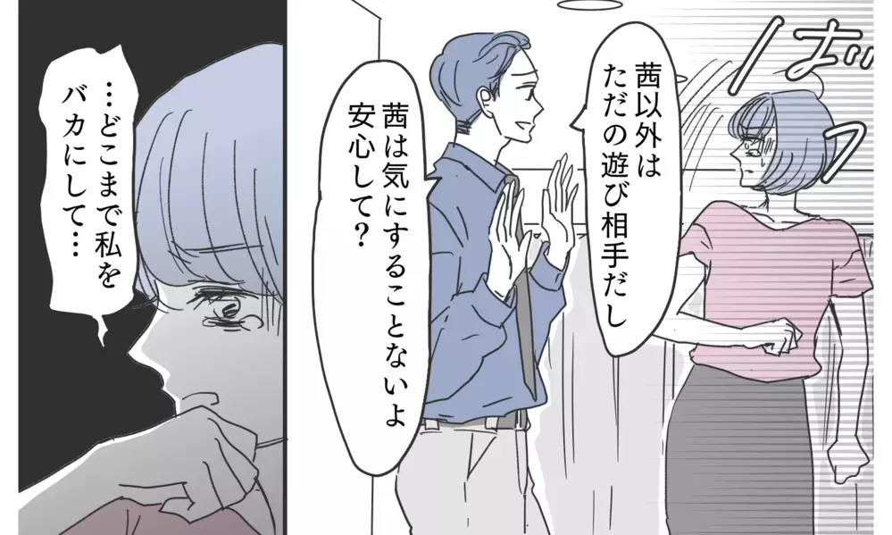 「何が不満なの？」絶対に認めずに話をすり替える夫…この人は何を言っているの？【知りたくなかった夫の嘘 Vol.18】