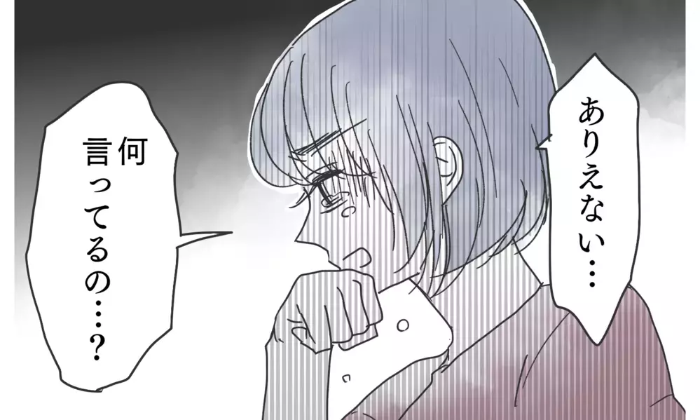 「何が不満なの？」絶対に認めずに話をすり替える夫…この人は何を言っているの？【知りたくなかった夫の嘘 Vol.18】