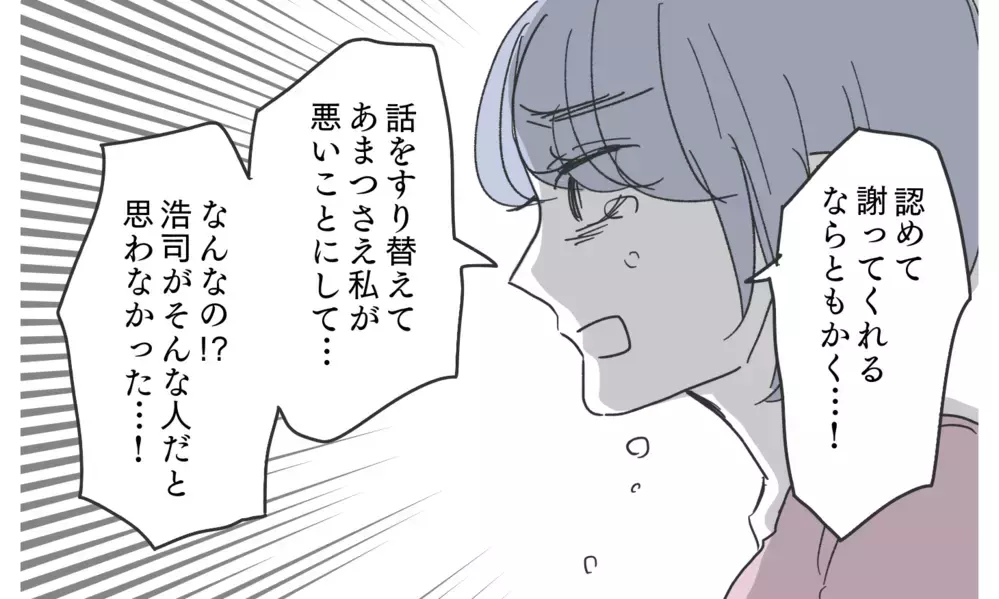 「離婚したら親権はもらうよ」子どものために形だけの夫婦を続けるべき…？【知りたくなかった夫の嘘 Vol.19】