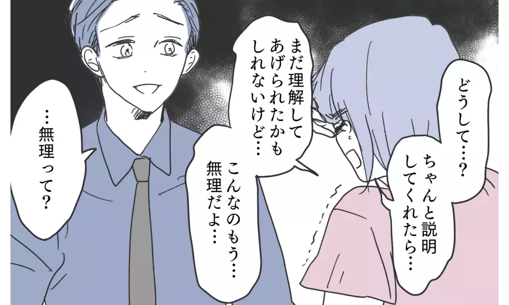 「離婚したら親権はもらうよ」子どものために形だけの夫婦を続けるべき…？【知りたくなかった夫の嘘 Vol.19】